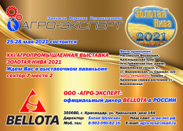 25-28 МАЯ 2021 г. ООО "АГРО-ЭКСПЕРТ" приглашает Вас на XXI Агропромышленную выставку «Золотая Нива»