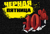 Черная пятница Черная пятница