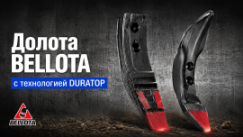 Долота Bellota с технологией Duratop в Волгограде